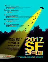 2017 SF연극제 (one채널+프랑켄슈타인)