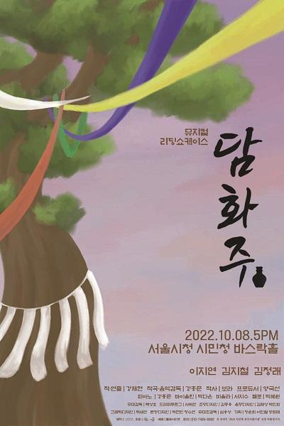 담화주