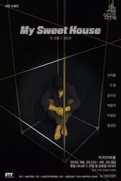<My Sweet House> - 제46회 서울연극제 자유경연작
