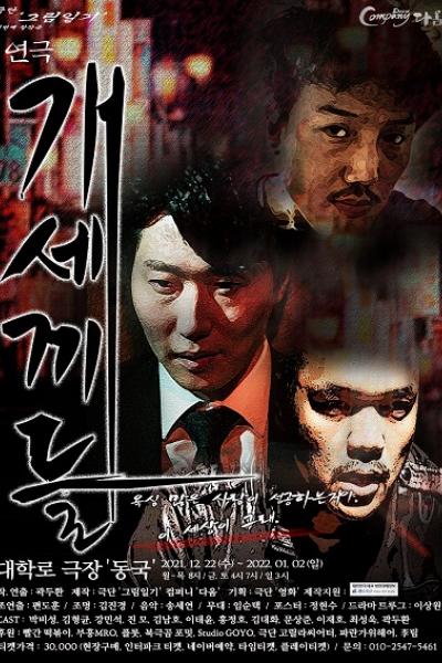 개세끼들