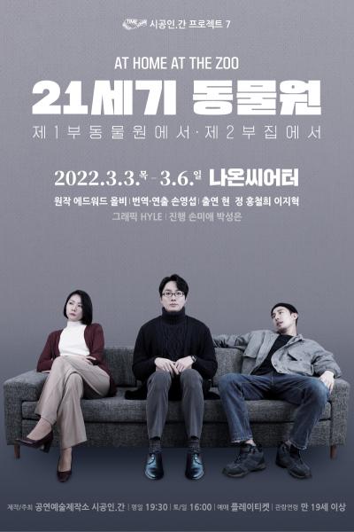 21세기 동물원