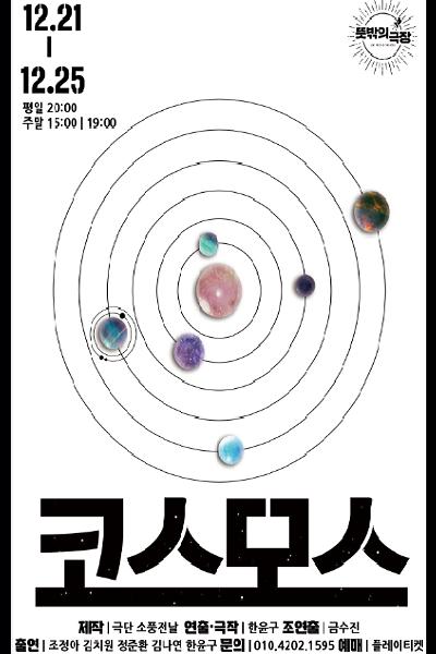 코스모스