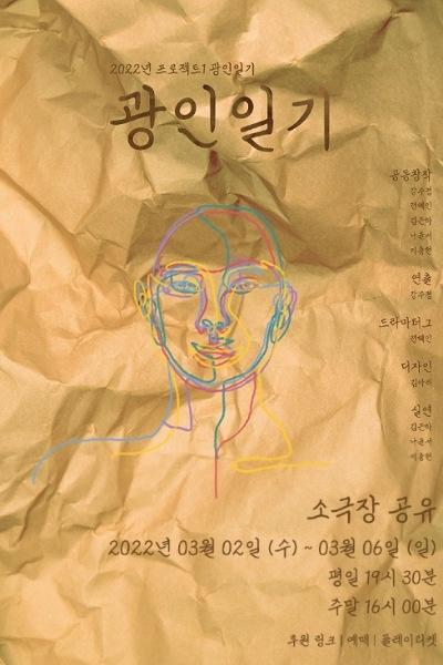 광인일기