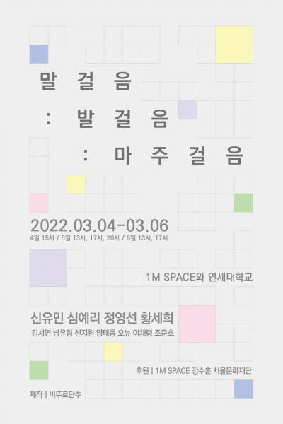 말걸음 : 발걸음 : 마주걸음