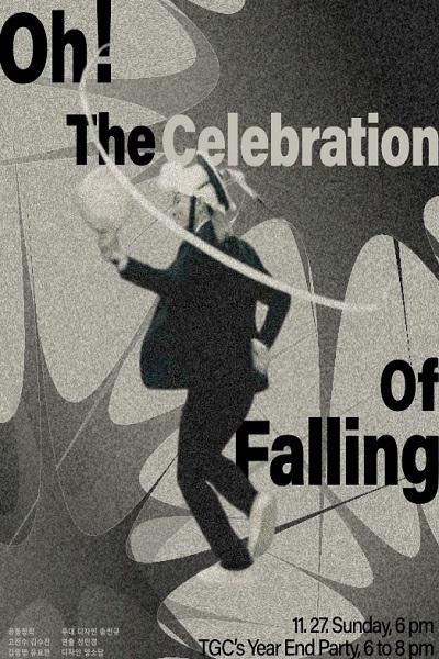 오! 낙하의 탄성: Oh! The Celebration of Falling