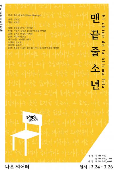 맨 끝줄 소년