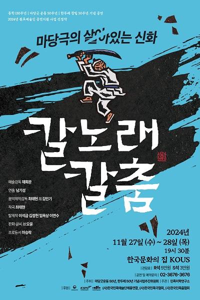 칼노래 칼춤