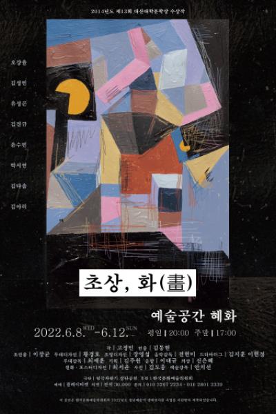 초상,화