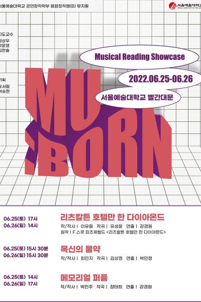 2022 뮤지컬 독회 <MU:BORN>