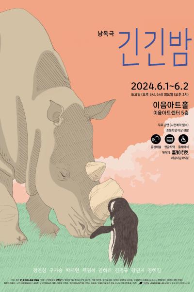 긴긴밤