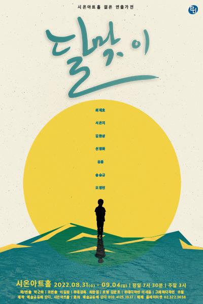 달맞이