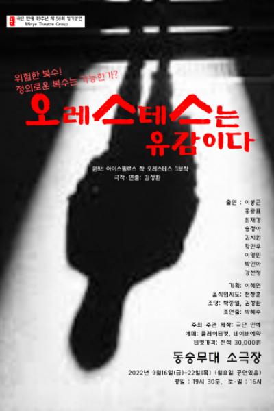 오레스테스는 유감이다