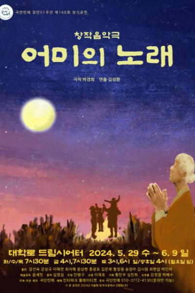 어미의 노래