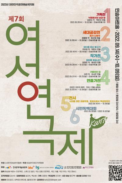 <제7회 여성연극제> 기울어진 집