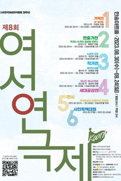 제 8회 여성연극제 <노파의 오찬>