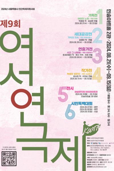 제 9 회 여성연극제 <특별한 방문자>