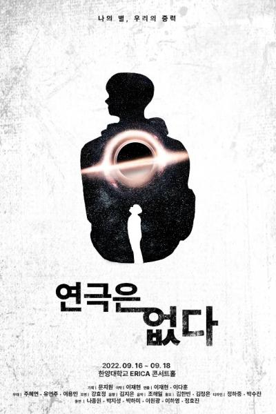 연극은 없다