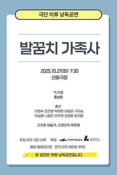 발꿈치 가족사