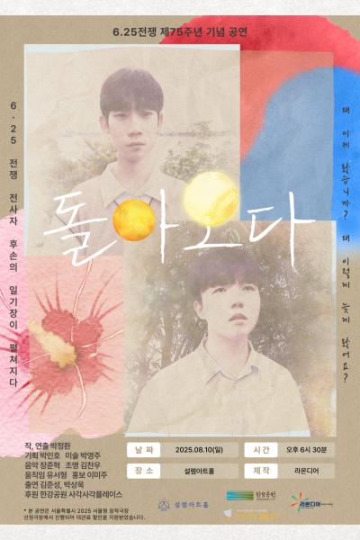 돌아오다