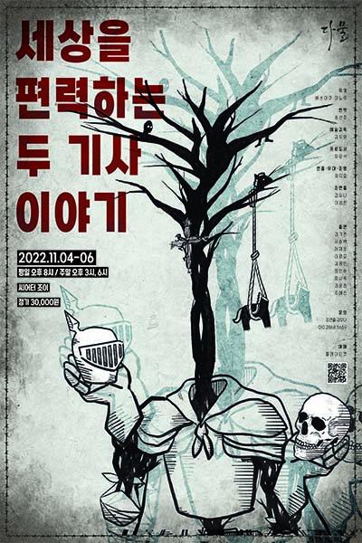 세상을 편력하는 두 기사 이야기_돈키호테로부터