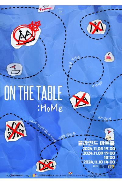 청년인문실험 ON THE TABLE : HoMe