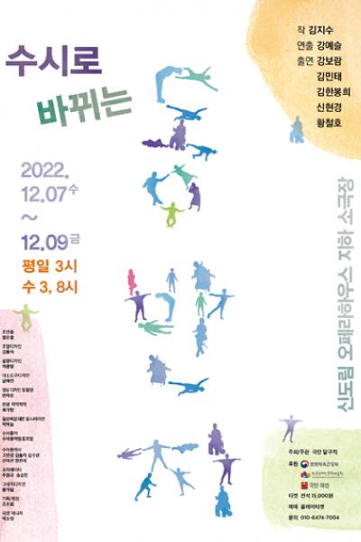 수시로 바뀌는 동반자