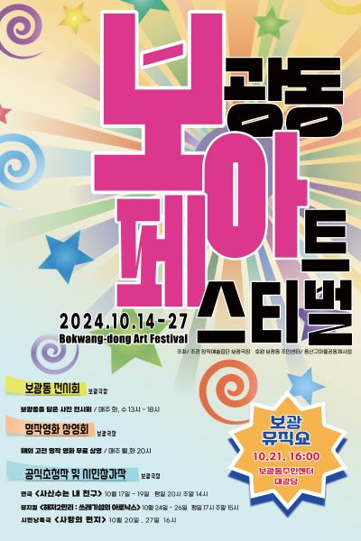 보광동아트페스티벌 _ 시민 참가작 <사랑의 편지>