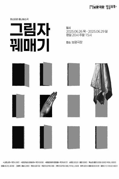 그림자 꿰매기