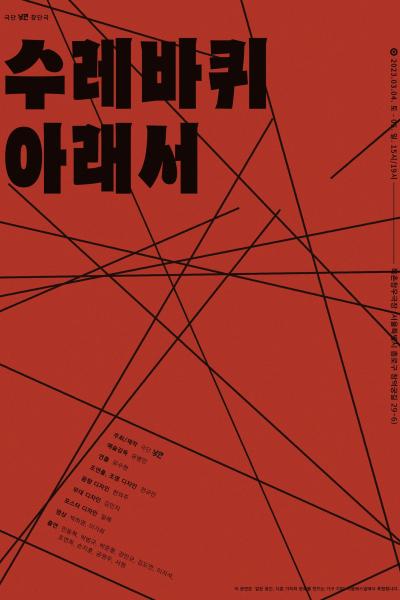 수레바퀴 아래서 : Der Traum