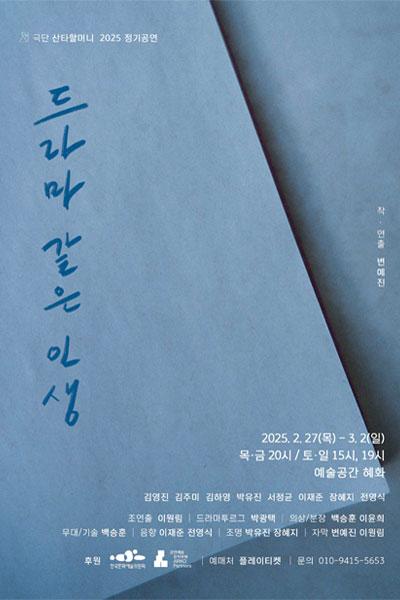 드라마 같은 인생