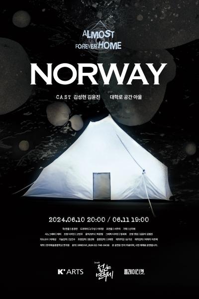 한국예술종합학교 젊은연극제 참가작 <Norway> [제 32회 젊은연극제]