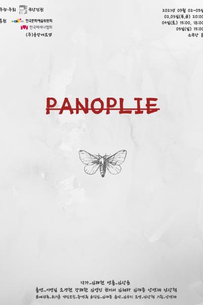 파노플리
