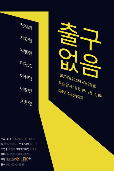 출구없음