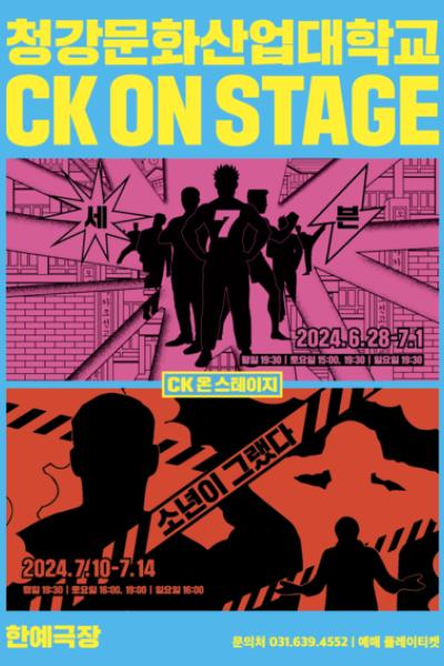 CK ON STAGE 2024
