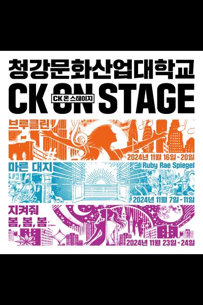 CK ON STAGE 2024-2
