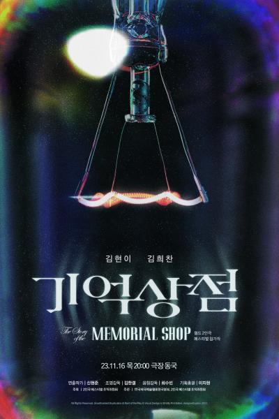 기억상점