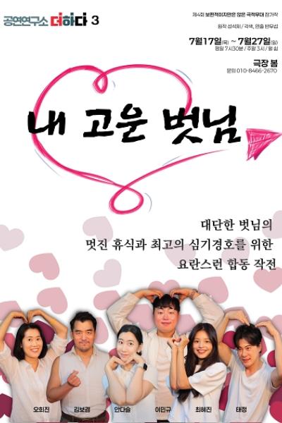 내 고운 벗님
