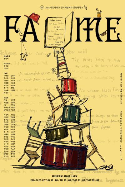 대진대학교 연기예술학과 뮤지컬 <FAME>