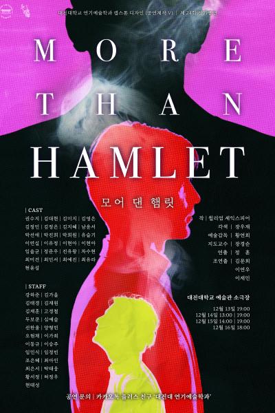 대진대학교 연기예술학과 캡스톤 디자인 (공연제작 Ⅴ) 제 24회 정기공연 <More Than Hamlet>