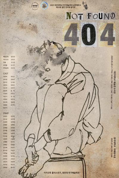 대진대학교 연기예술학과 <Not Found 404>