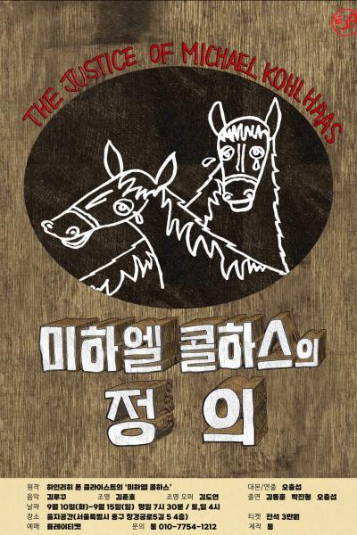 미하엘 콜하스의 정의