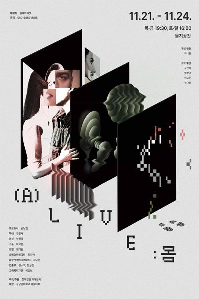 (A)LIVE: 몸