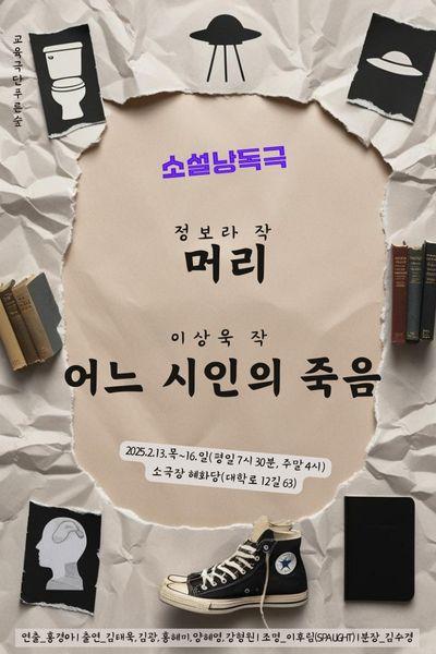 머리 / 어느 시인의 죽음