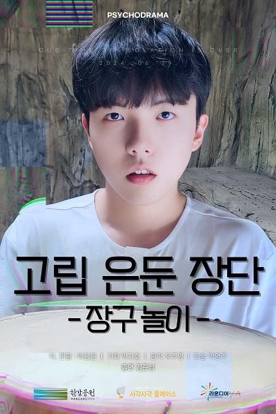 고립 은둔 장단