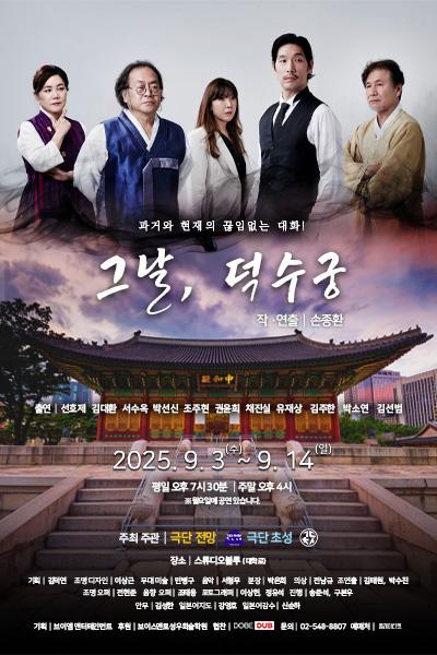그날, 덕수궁
