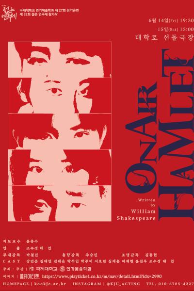 2024학년 국제대학교 젊은연극제 참가작 <On Air Hamlet> [제 32회 젊은연극제]