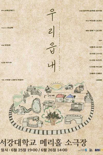2024 전주대학교 공연방송연기학과 젊은연극제 참가작 <우리 읍내> [제 32회 젊은연극제]