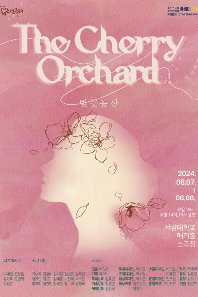 <벚꽃동산> [제 32회 젊은연극제] 2024 단국대학교 공연영화학부 연극전공 졸업공연