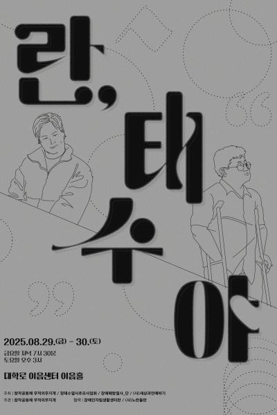란,태수야