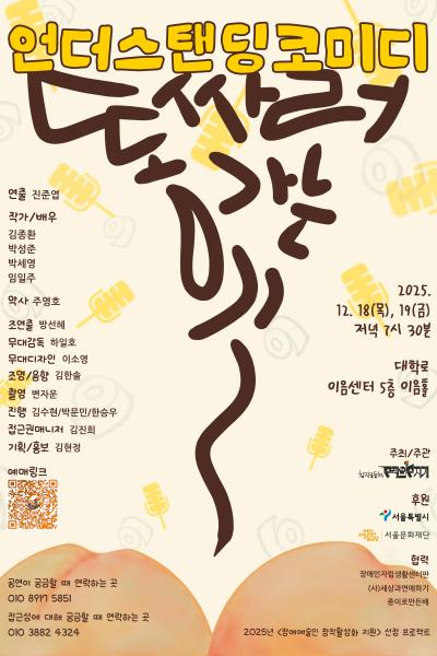 언더스탠딩 코메디 '똥 싸러 가는 길'